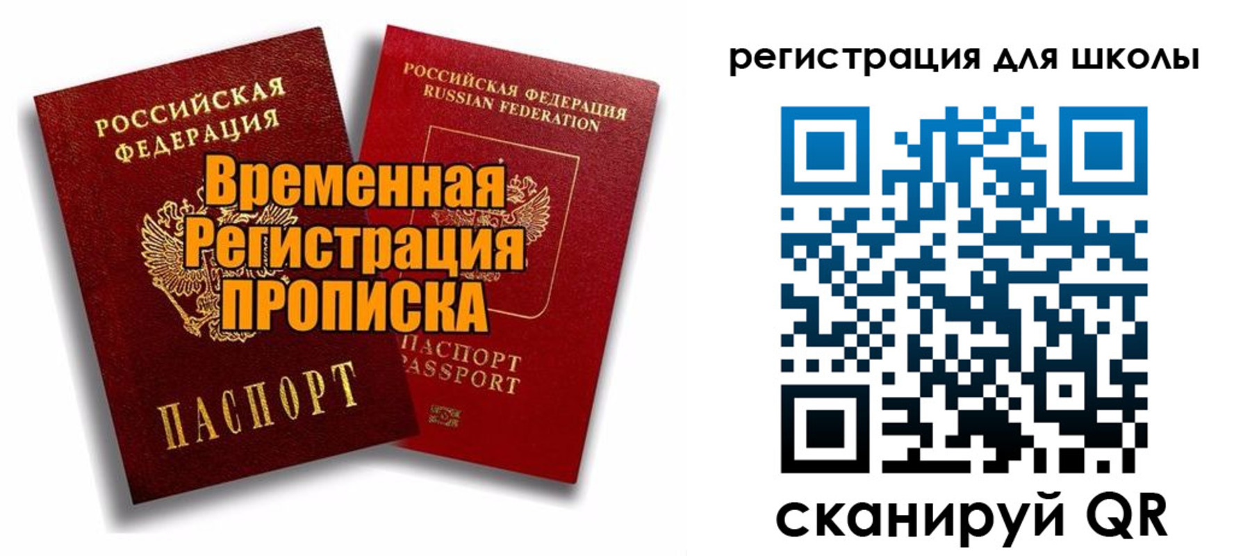 прописка паспорт в Джанкое
