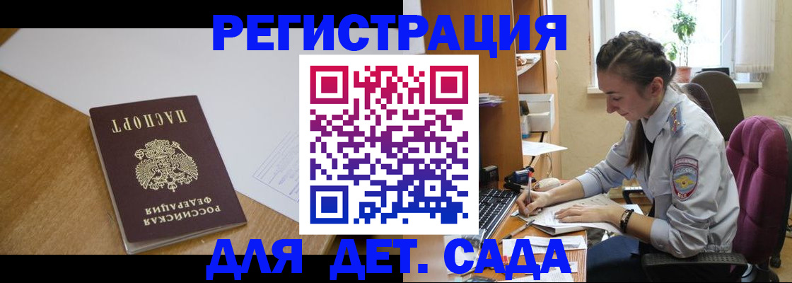 временная регистрация законно в Джанкое