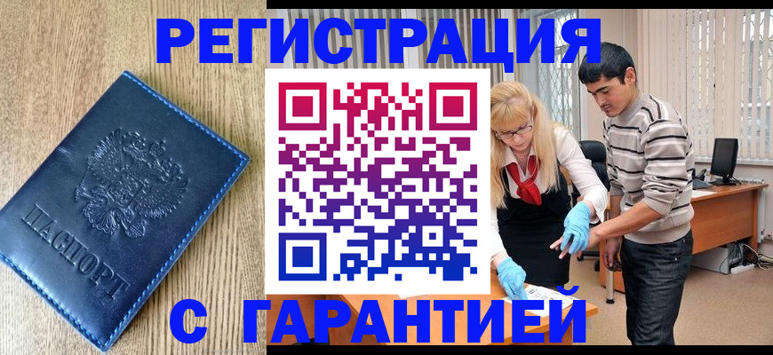 временная прописка в Джанкое